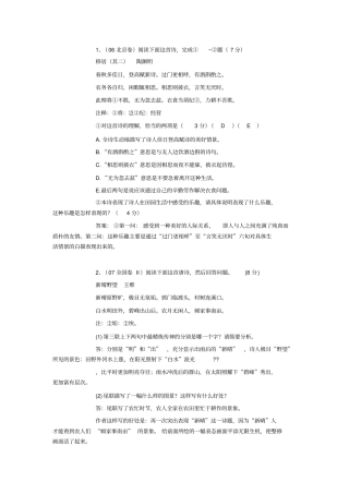 山水田园诗分析