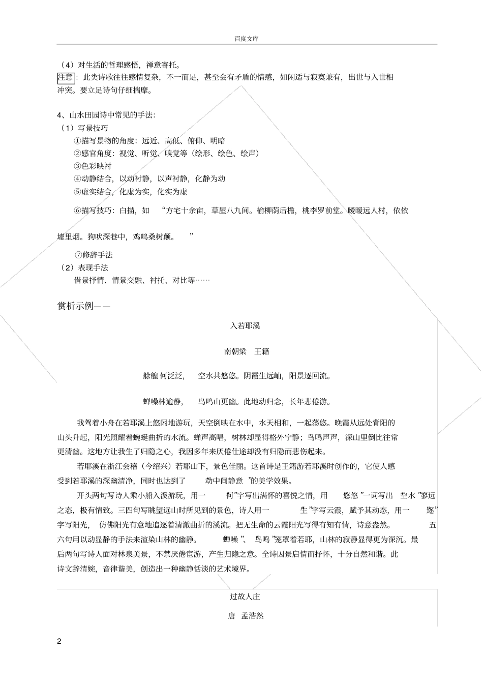山水田园诗复习_第2页