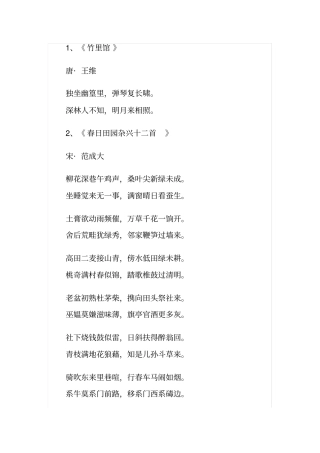 山水田园诗大全