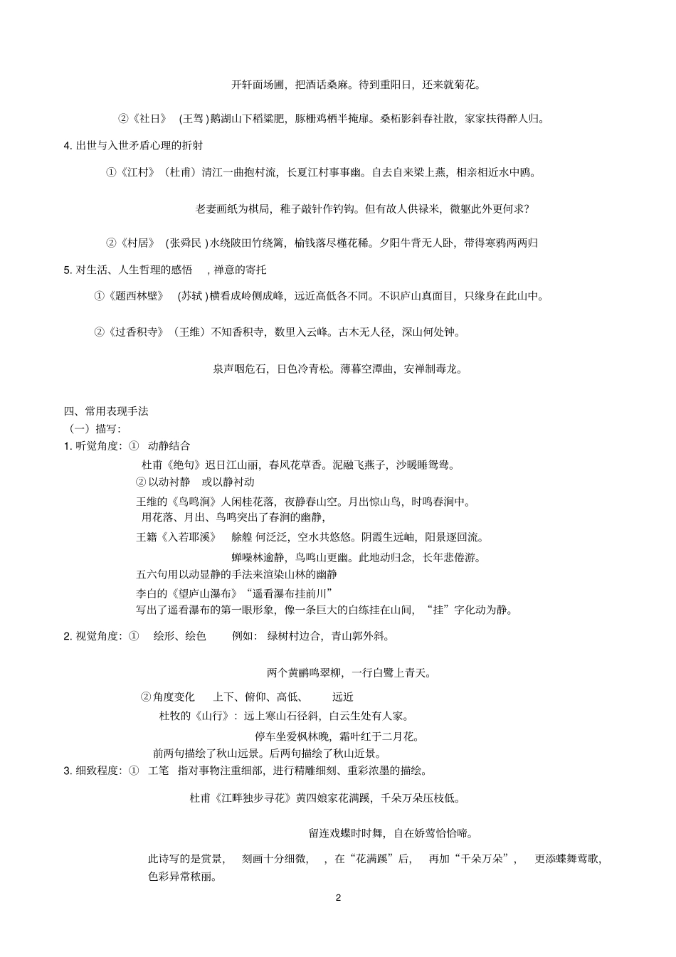 山水田园诗歌鉴赏教师版_第2页