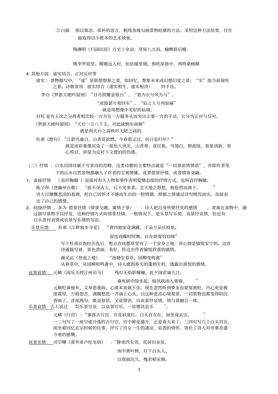 山水田园诗歌鉴赏教师版_第3页