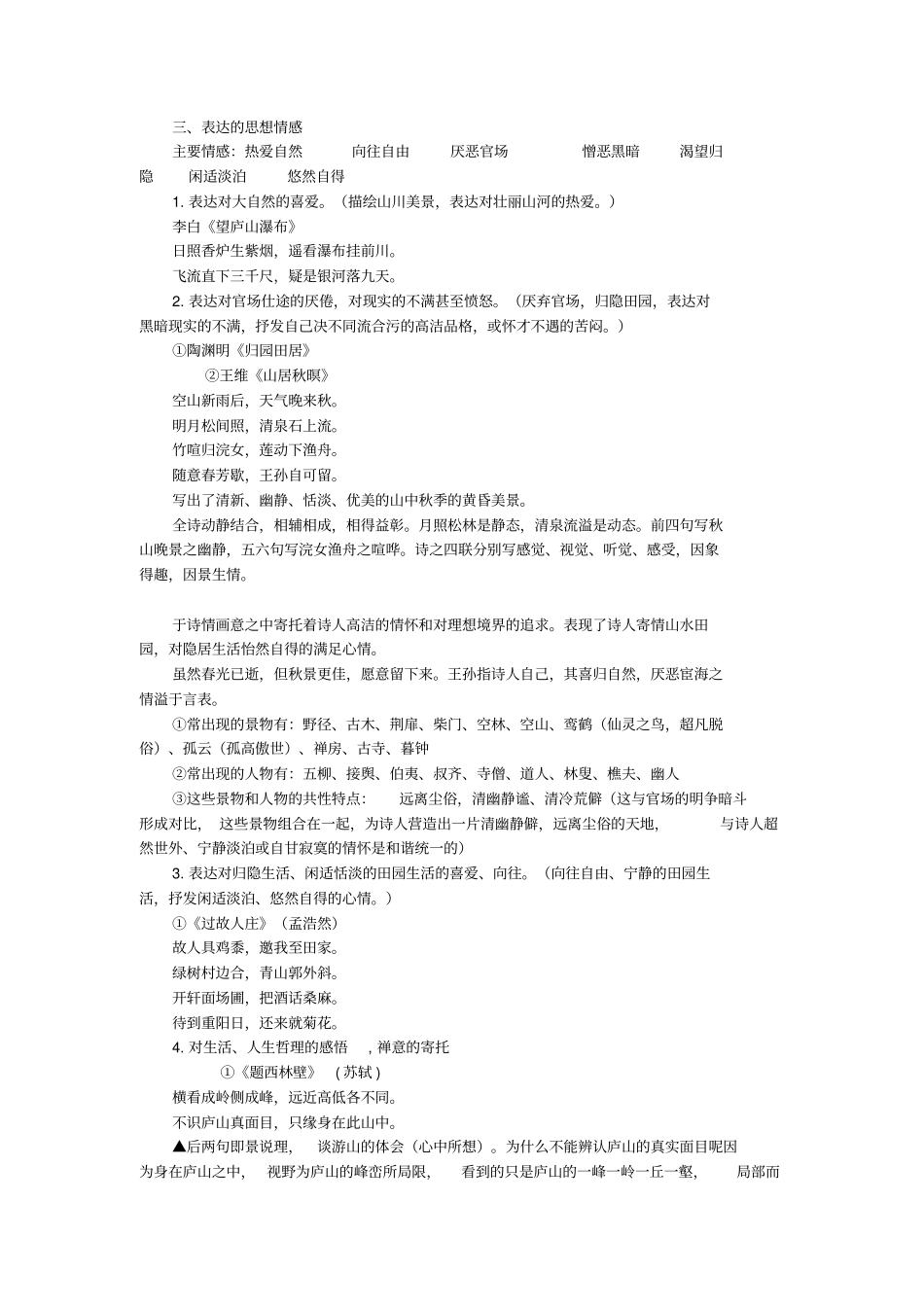 山水田园诗赏析_第2页