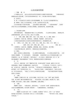 山水田园诗赏析