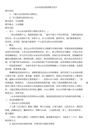 山水田园诗鉴赏