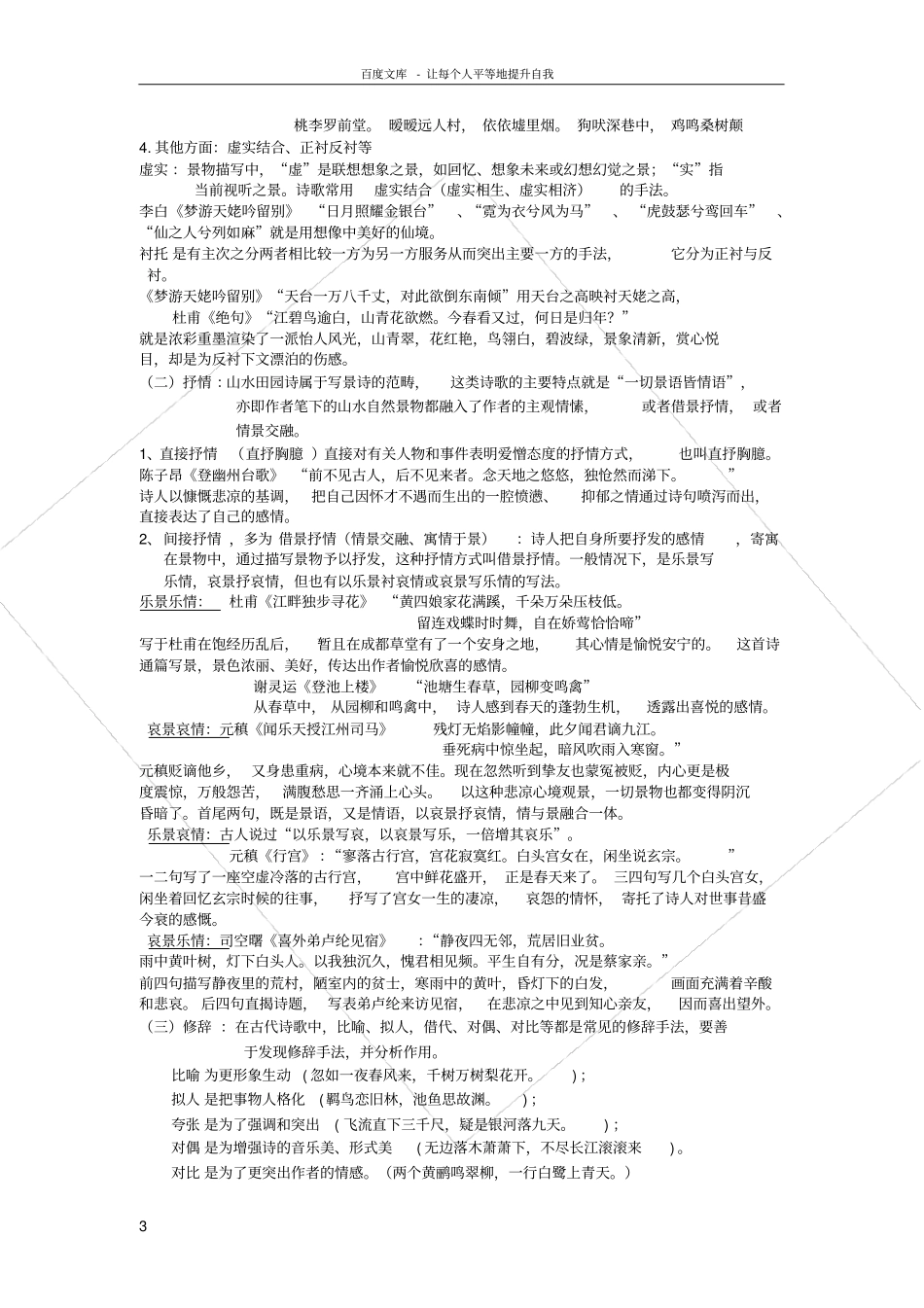 山水田园诗鉴赏导学案_第3页