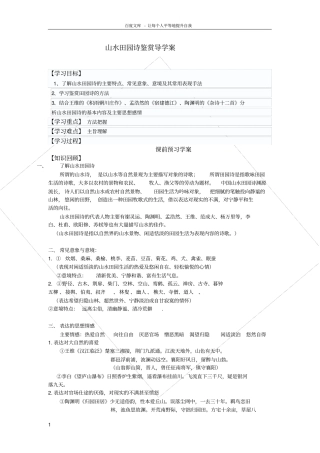 山水田园诗鉴赏导学案