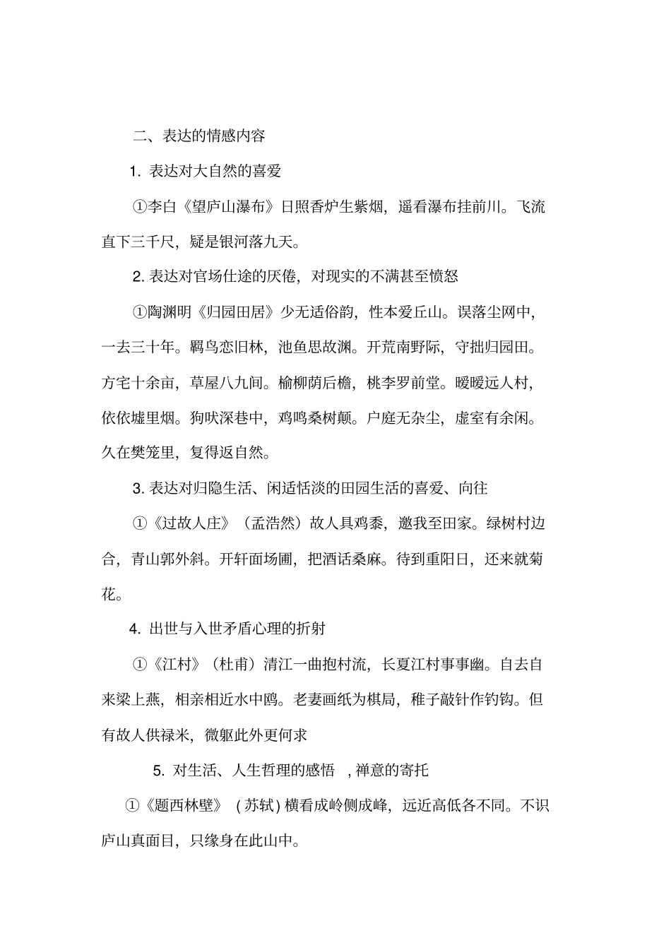 山水田园诗鉴赏要点_第2页