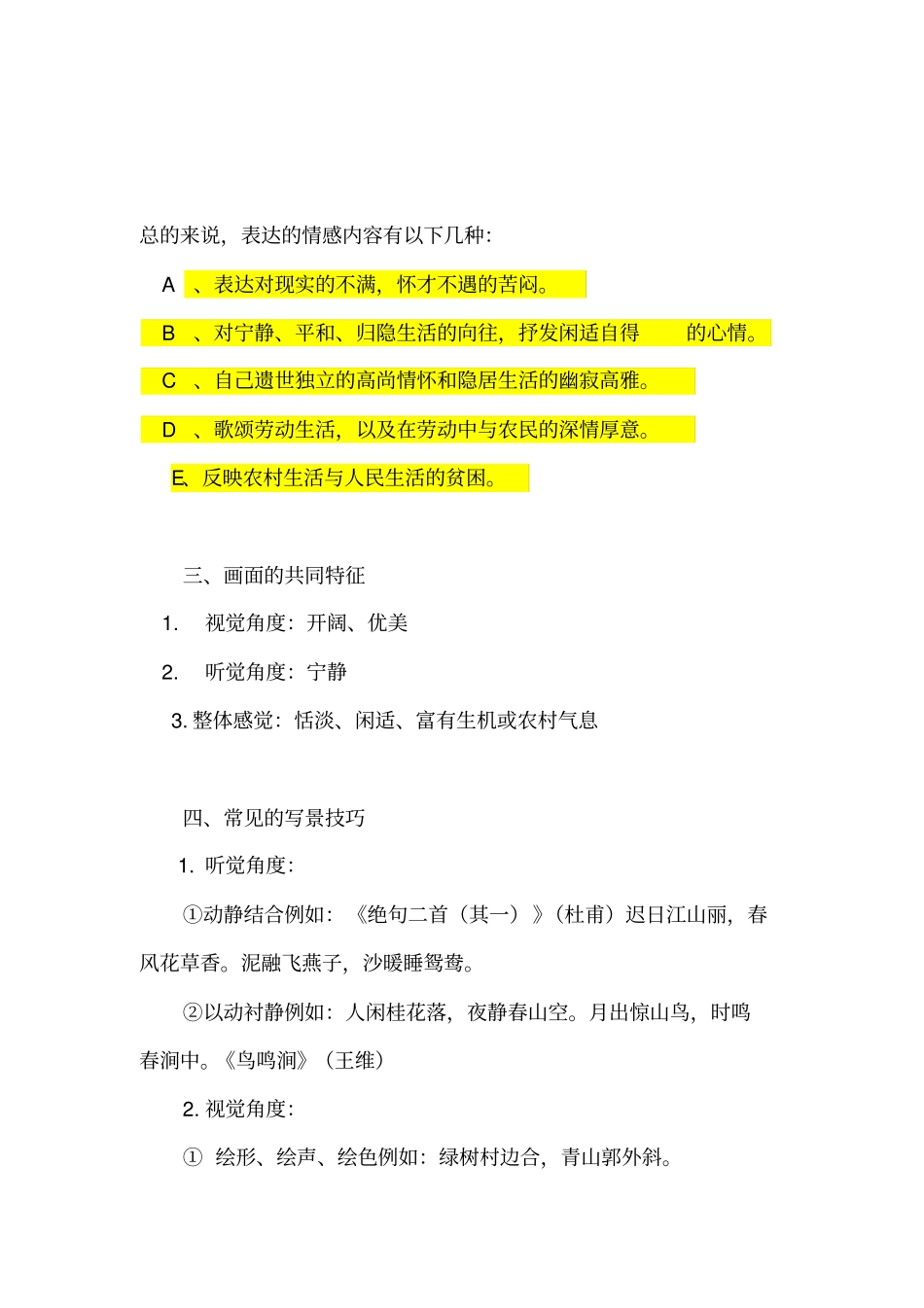 山水田园诗鉴赏要点_第3页