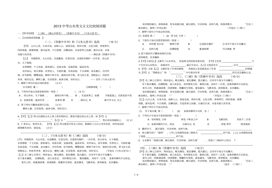 山水类文言文对比阅读_第1页