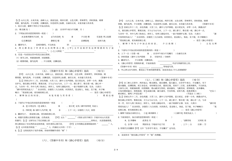 山水类文言文对比阅读_第2页