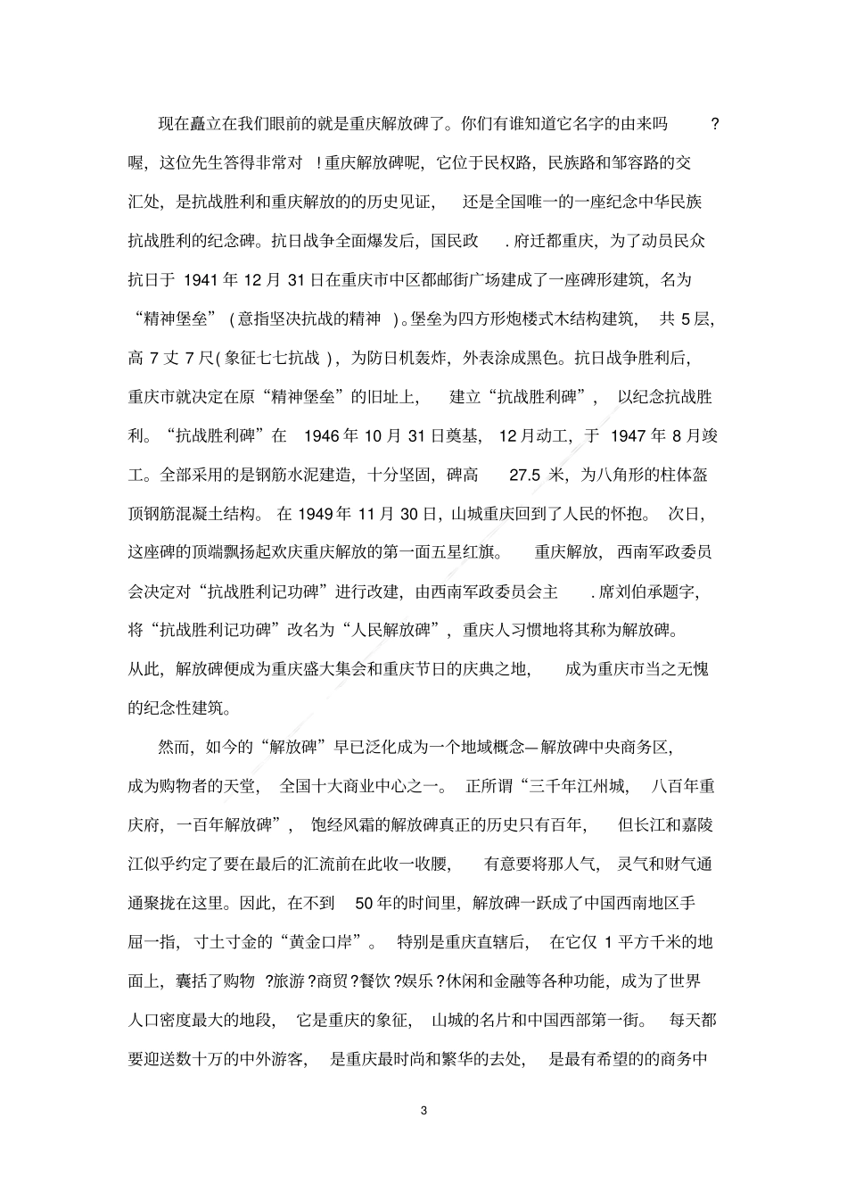 山水都重庆的导游词_第3页