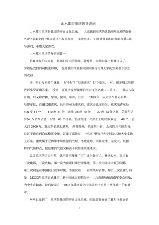 山水都重庆的导游词