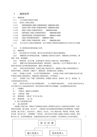 山水龙城施工组织设计