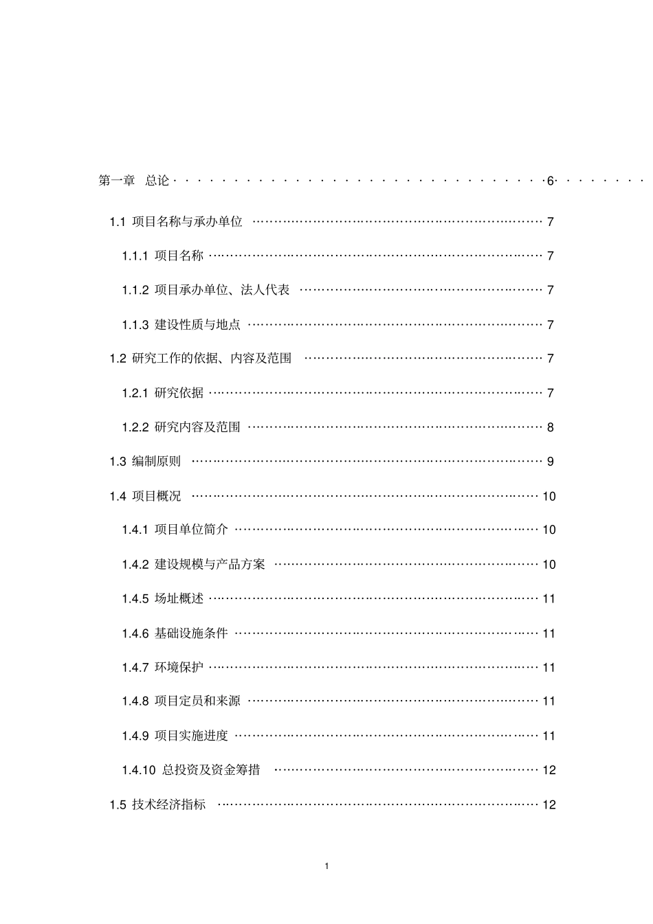 山泉水厂60000吨年山泉水生产线项目可行性研究报告_第2页
