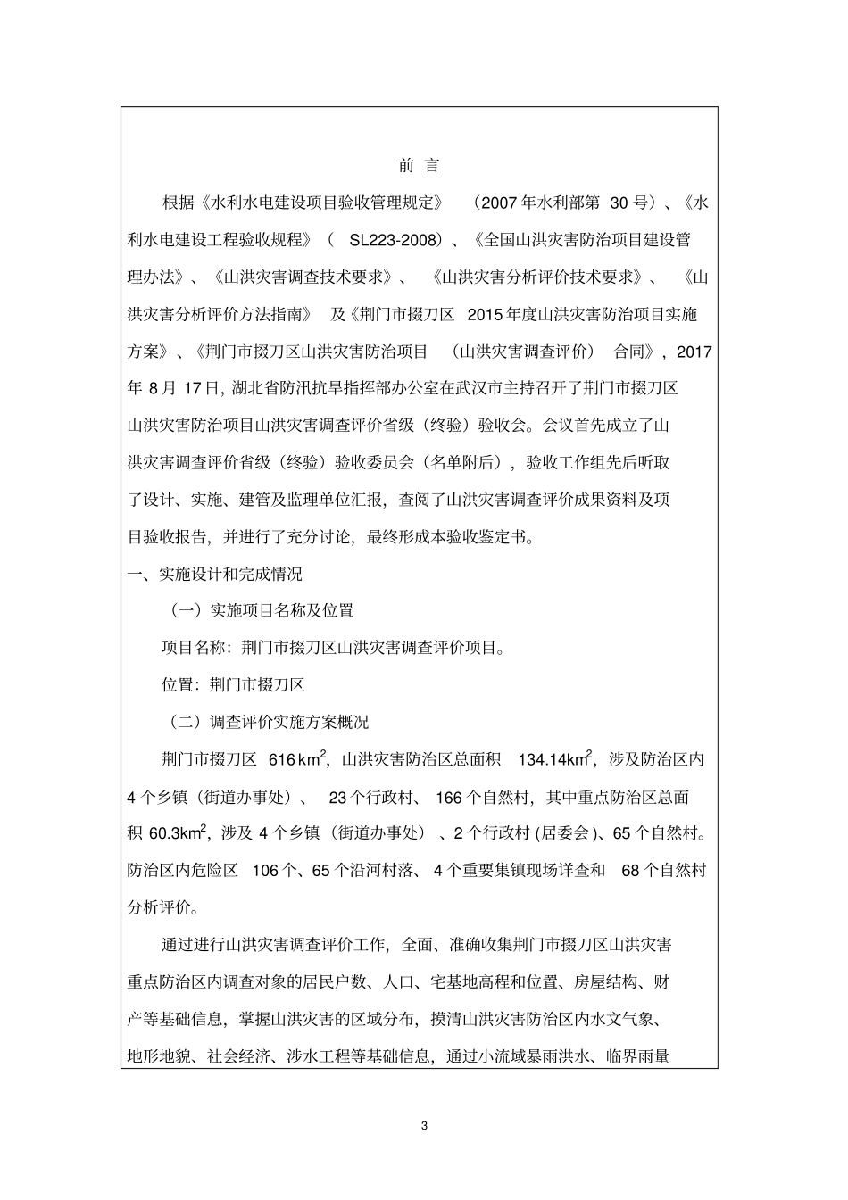 山洪灾害调查评价终验验收鉴定书_第3页