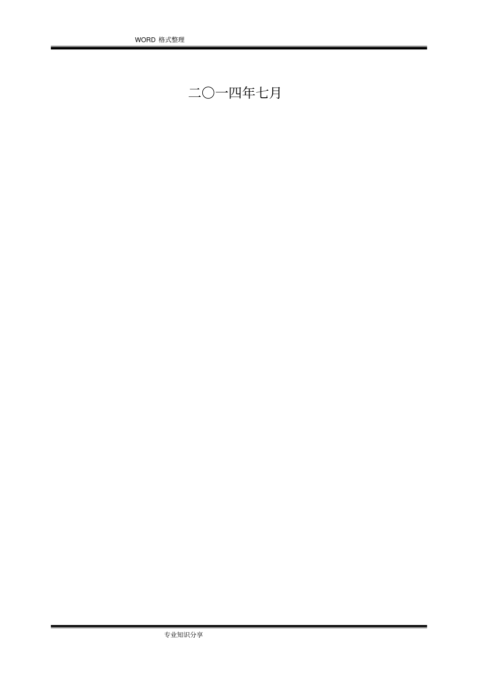 山洪灾害防治项目施工组织方案_第2页