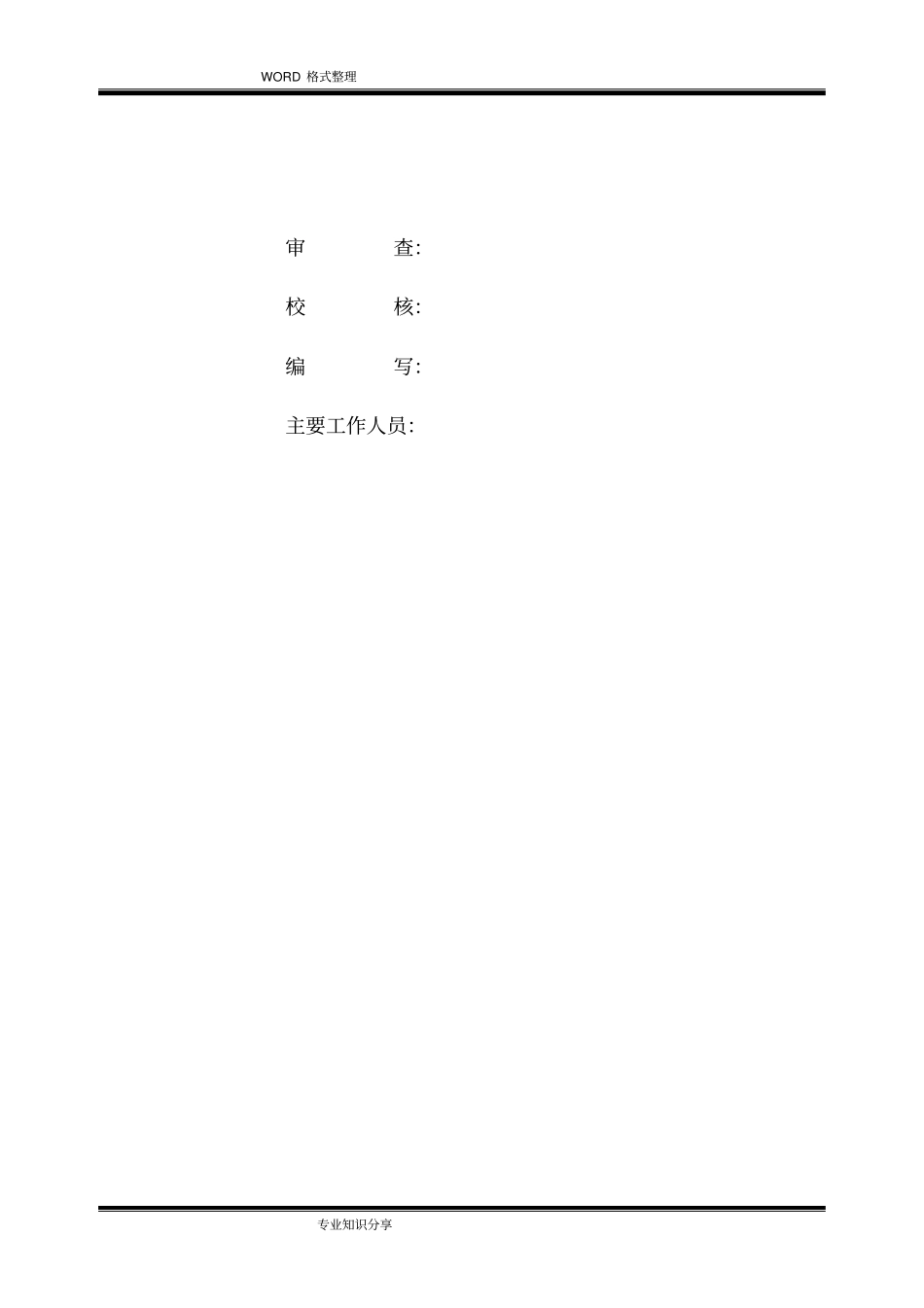 山洪灾害防治项目施工组织方案_第3页