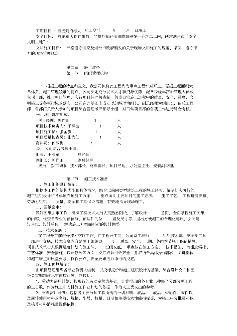 山海佳苑施工组织设计_第3页