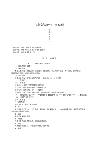 山海佳苑施工组织设计