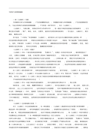 山海经读书笔记