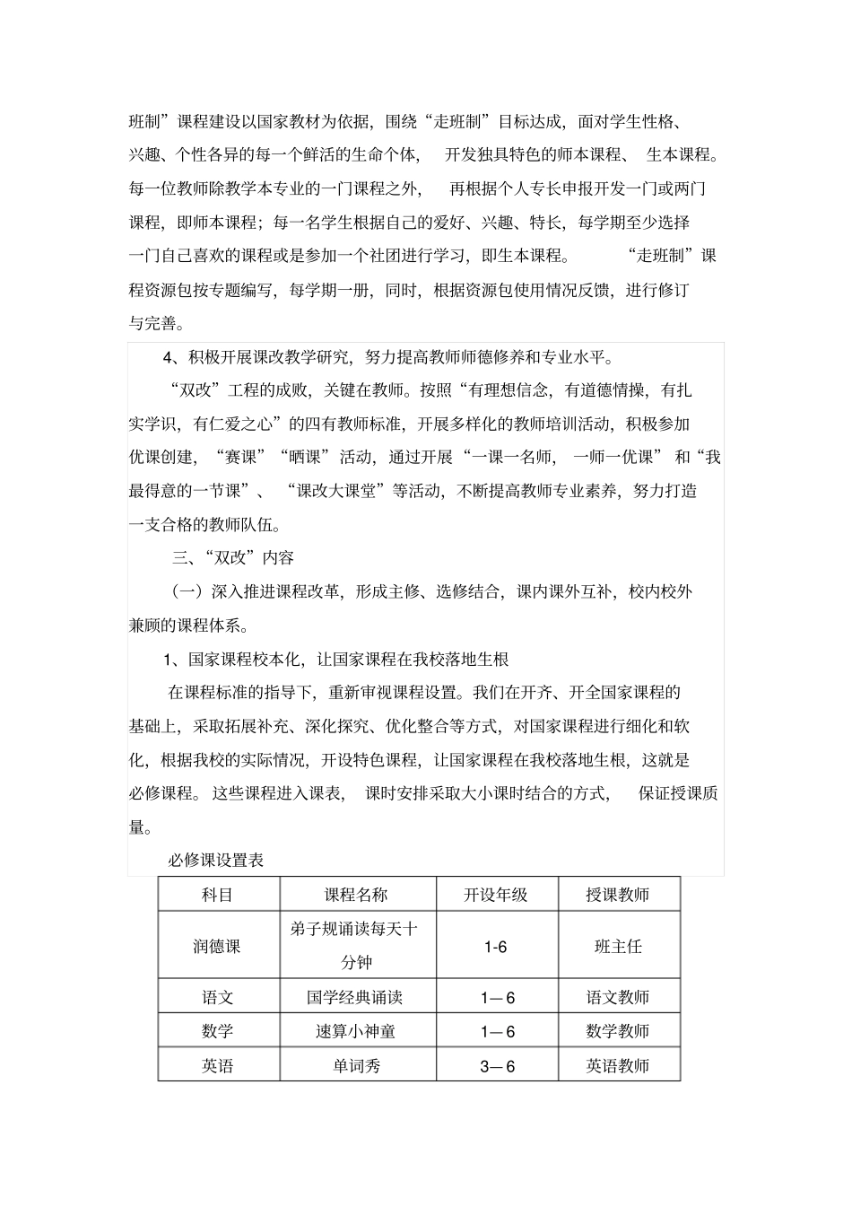 山湾子小学学校双改实施方案汇总_第2页