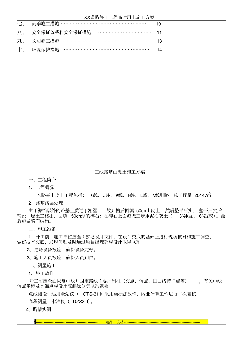 山皮土——施工方案L_第2页