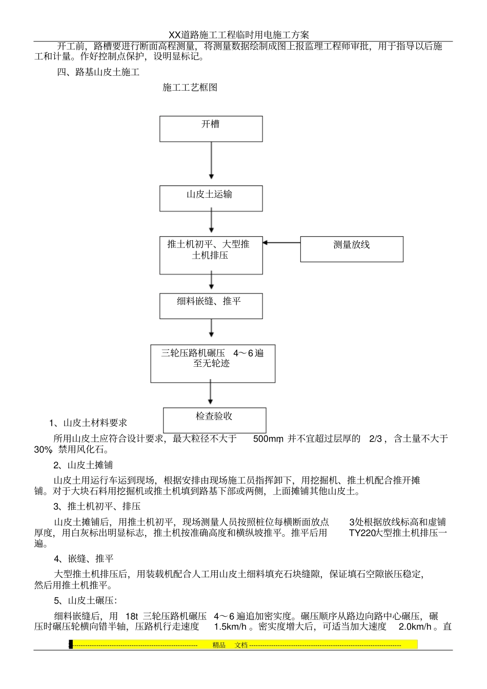山皮土——施工方案L_第3页