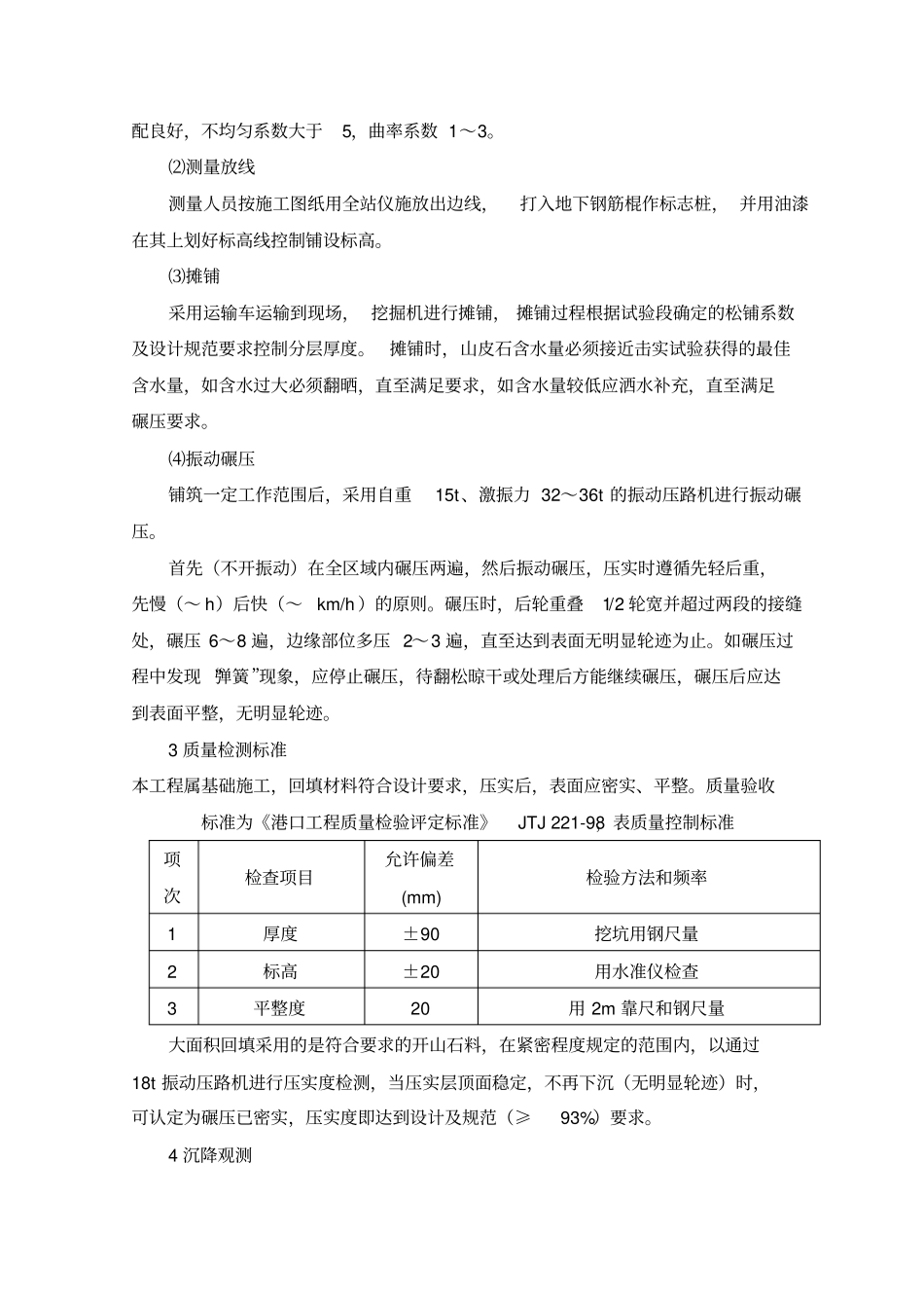 山皮土施工方案_第3页