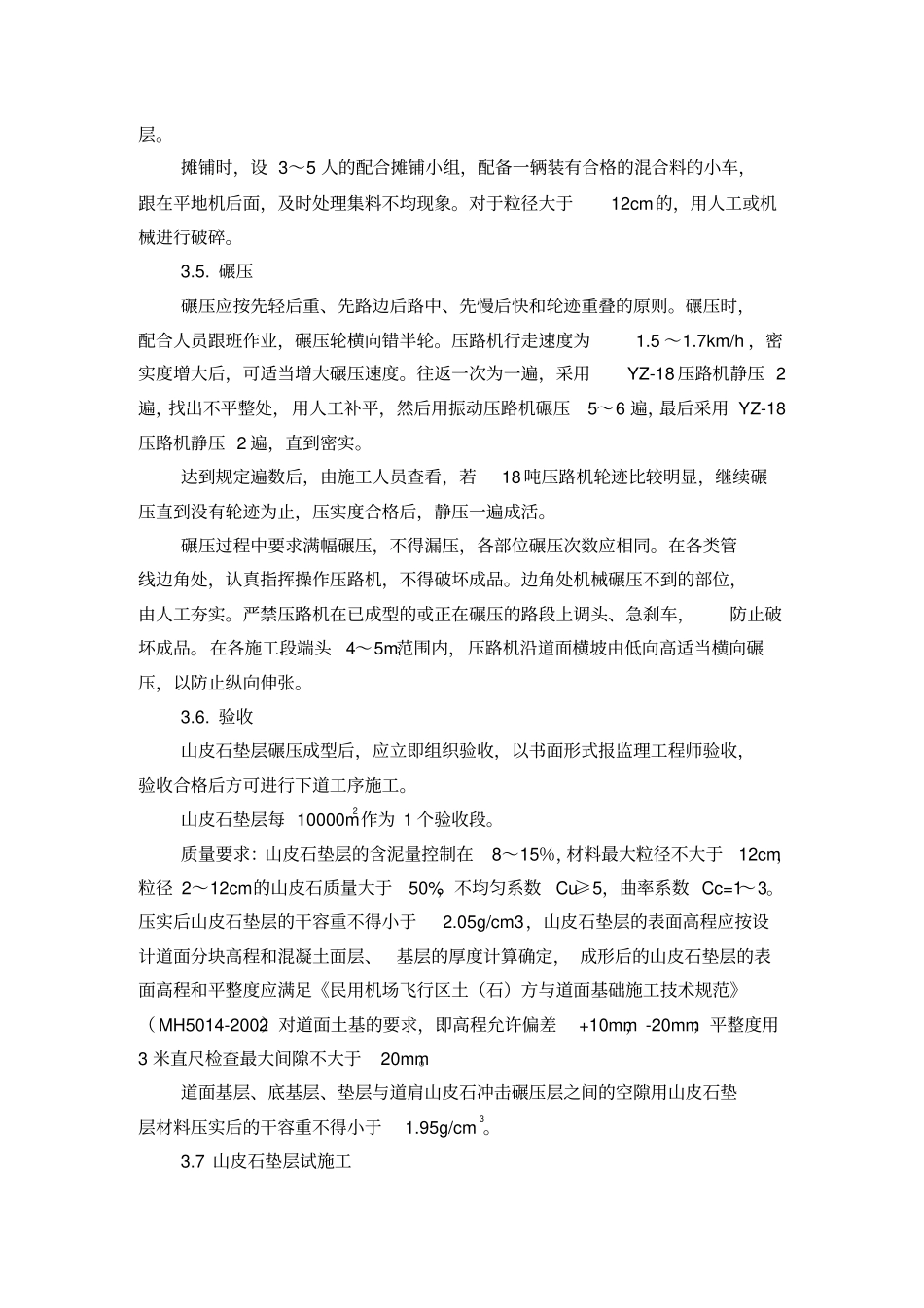 山皮石垫层施工方案_第2页