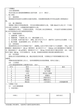 山皮石填筑施工方案