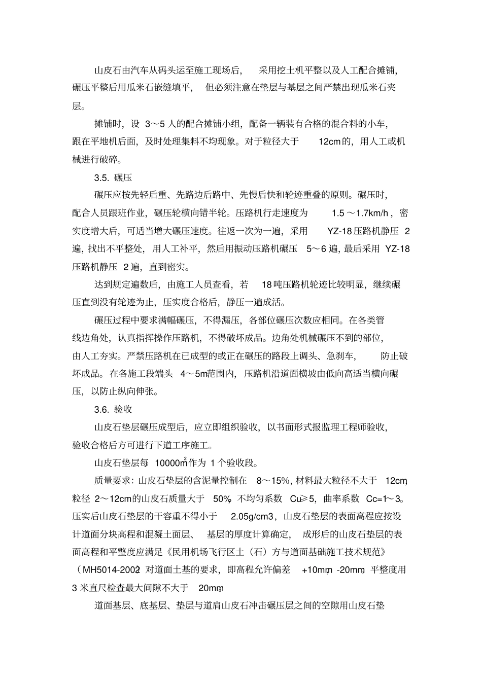 山皮石施工方案_第2页