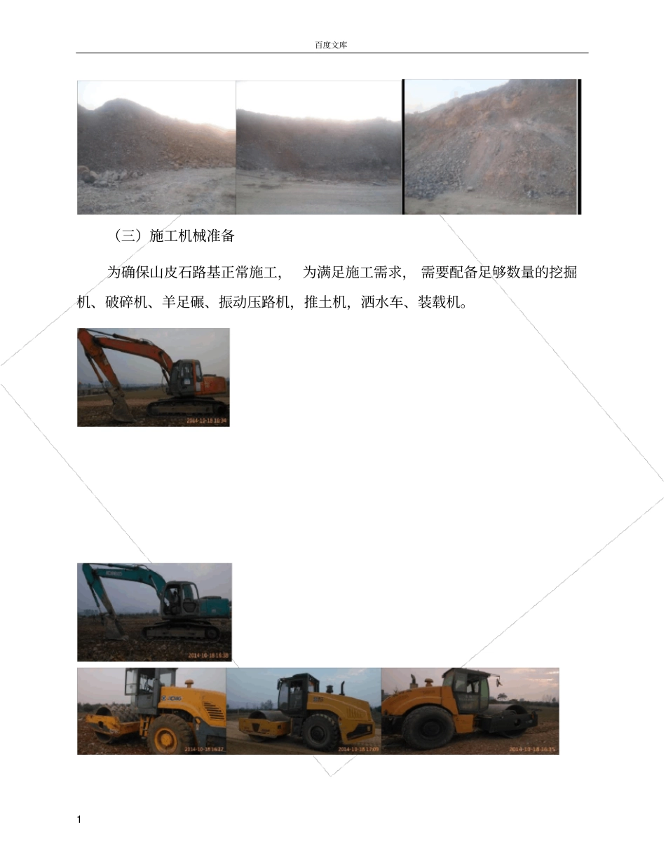 山皮石路基填筑施工作业指导书_第2页