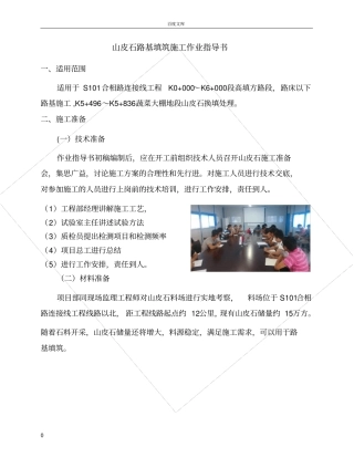 山皮石路基填筑施工作业指导书