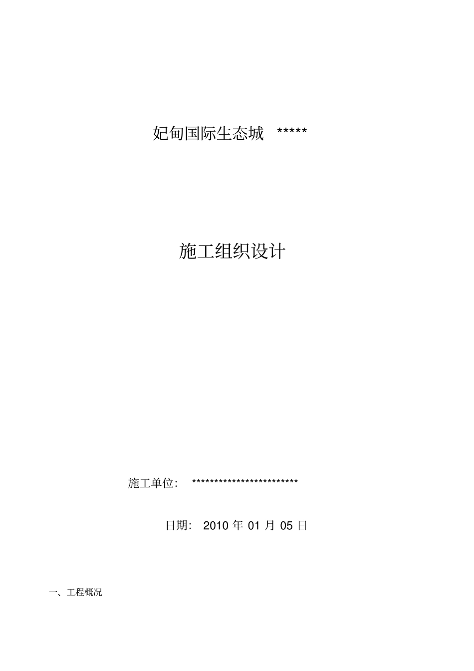 山皮石道路工程施工组织设计方案_第1页