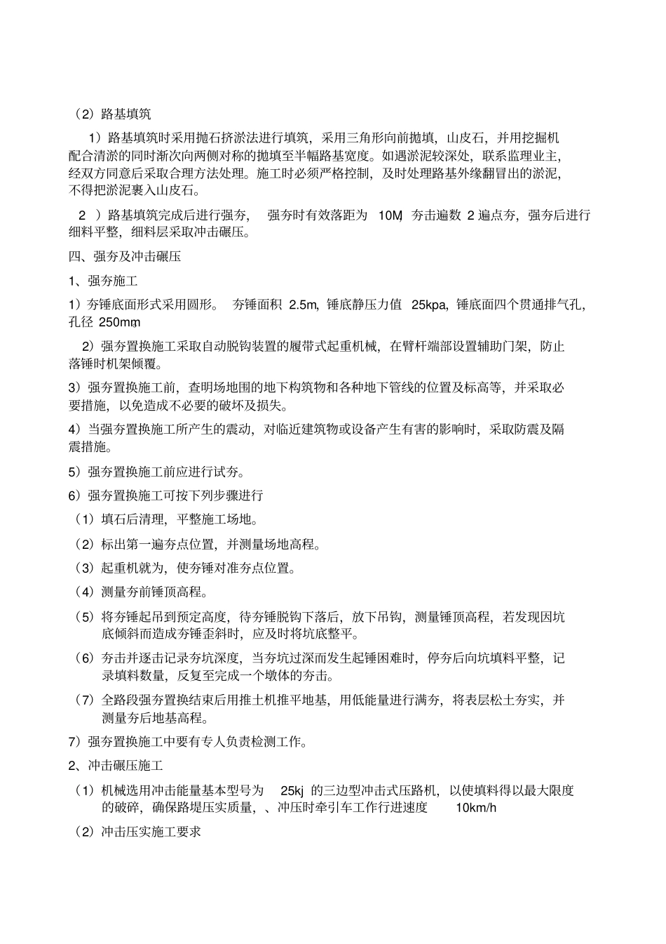 山皮石道路工程施工组织设计方案_第3页