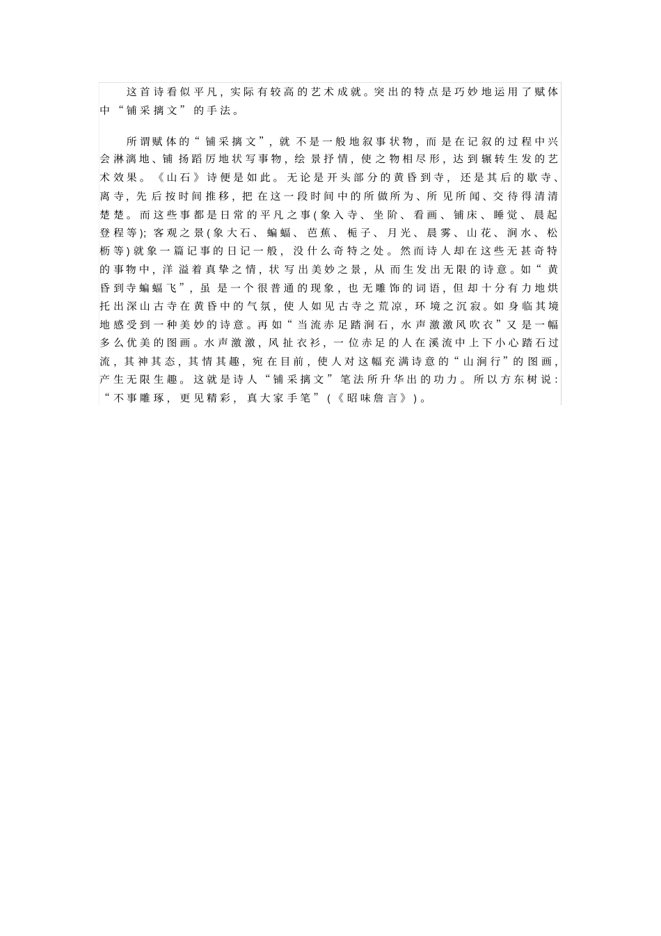 山石韩愈唐诗鉴赏_第3页