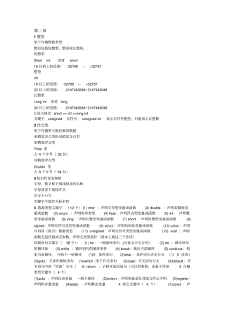 山科c语言考试重点资料