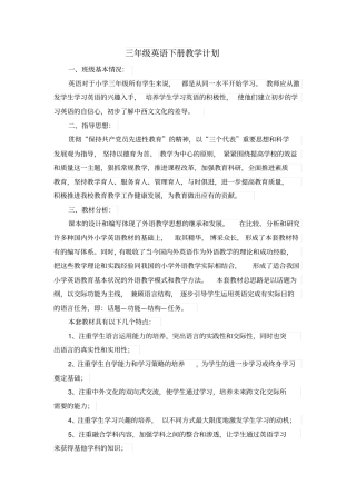 山科版小学三年级英语下册教学计划