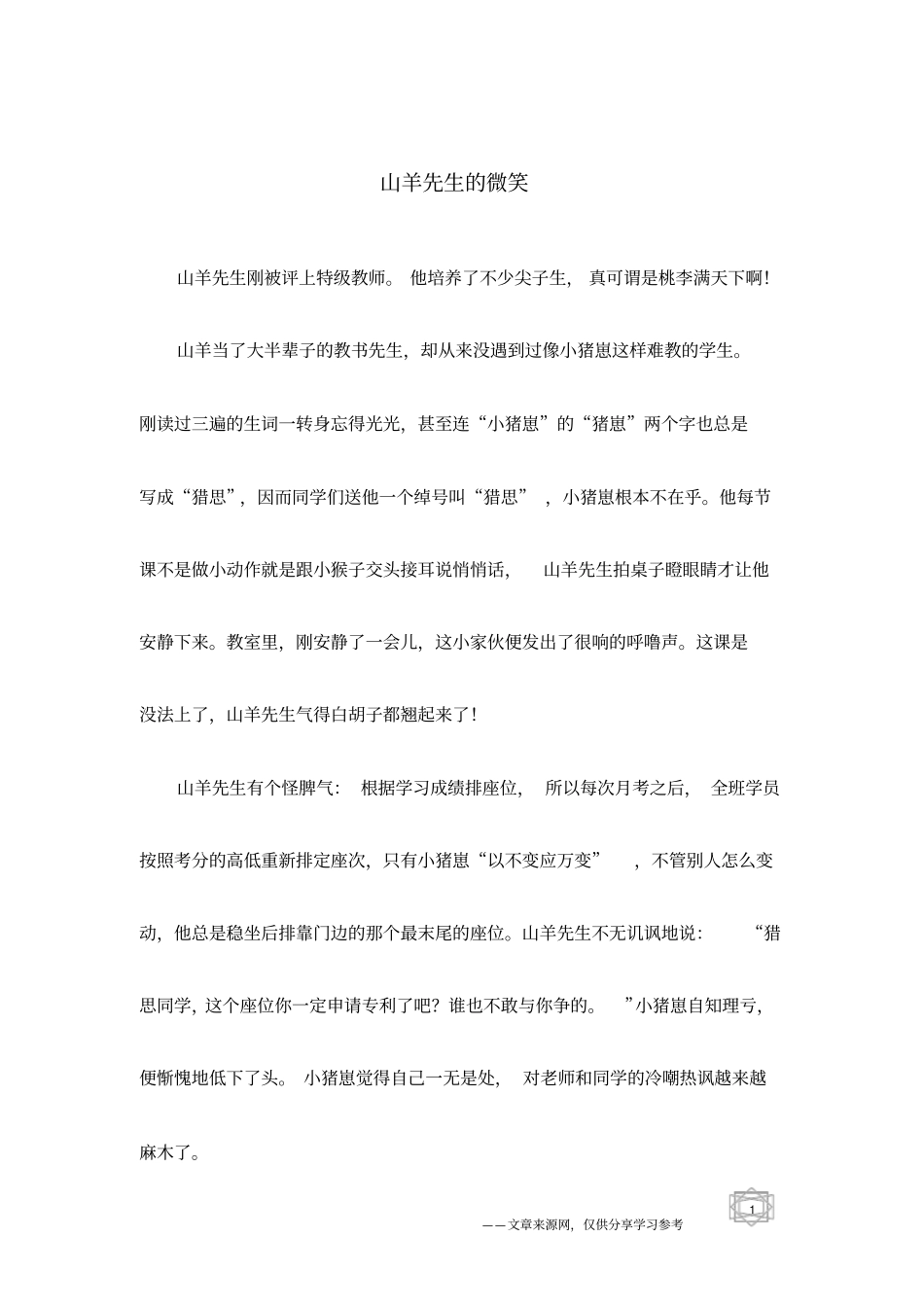 山羊先生的微笑_第1页