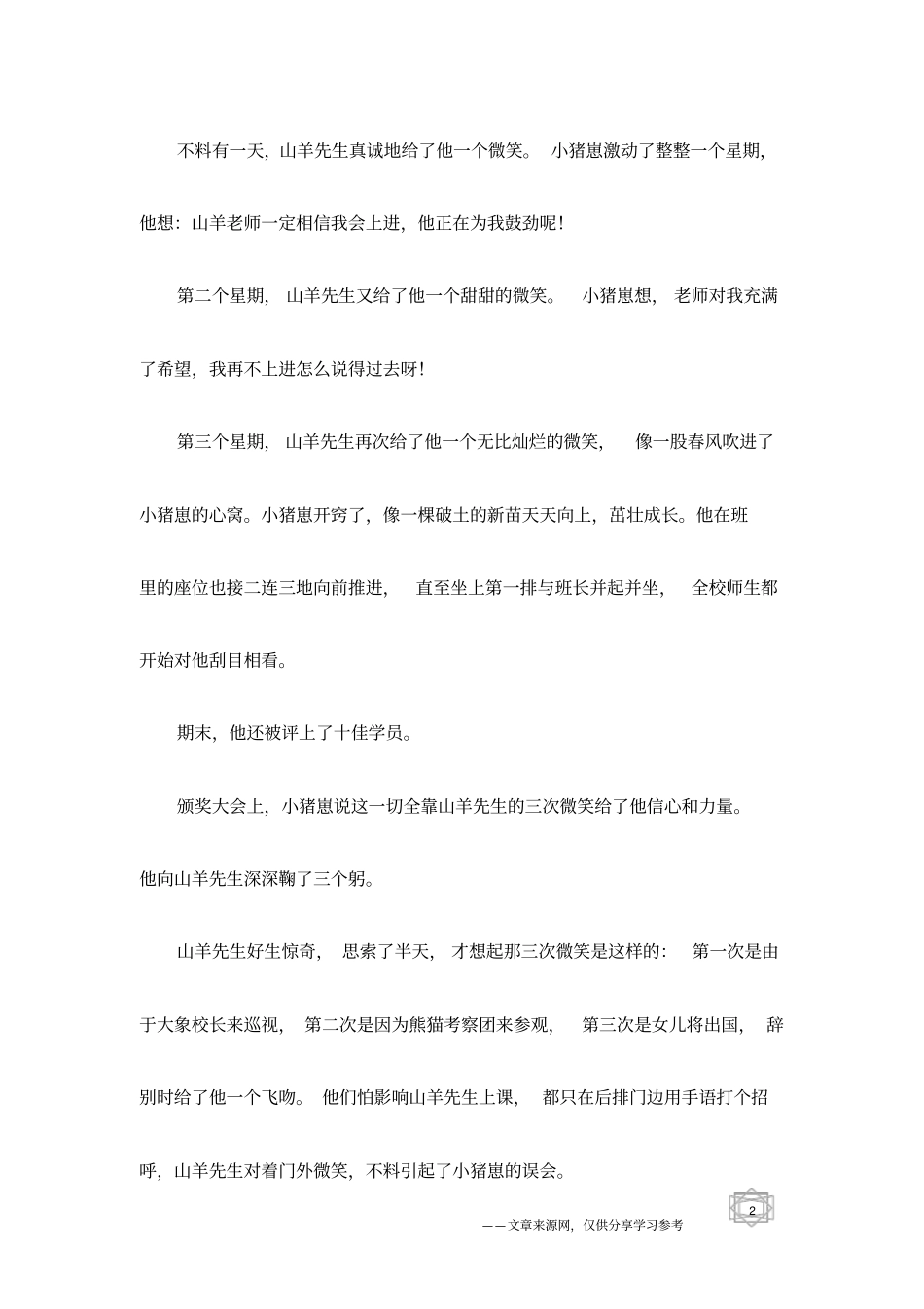 山羊先生的微笑_第2页