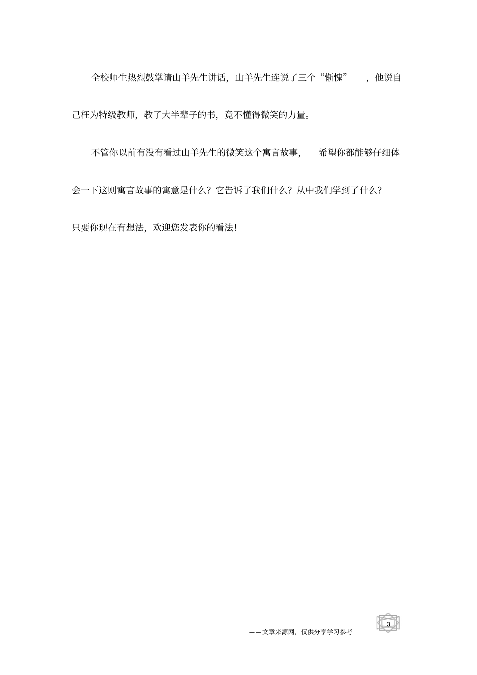 山羊先生的微笑_第3页