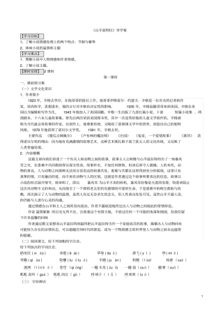 山羊兹拉特导学案教师版分析