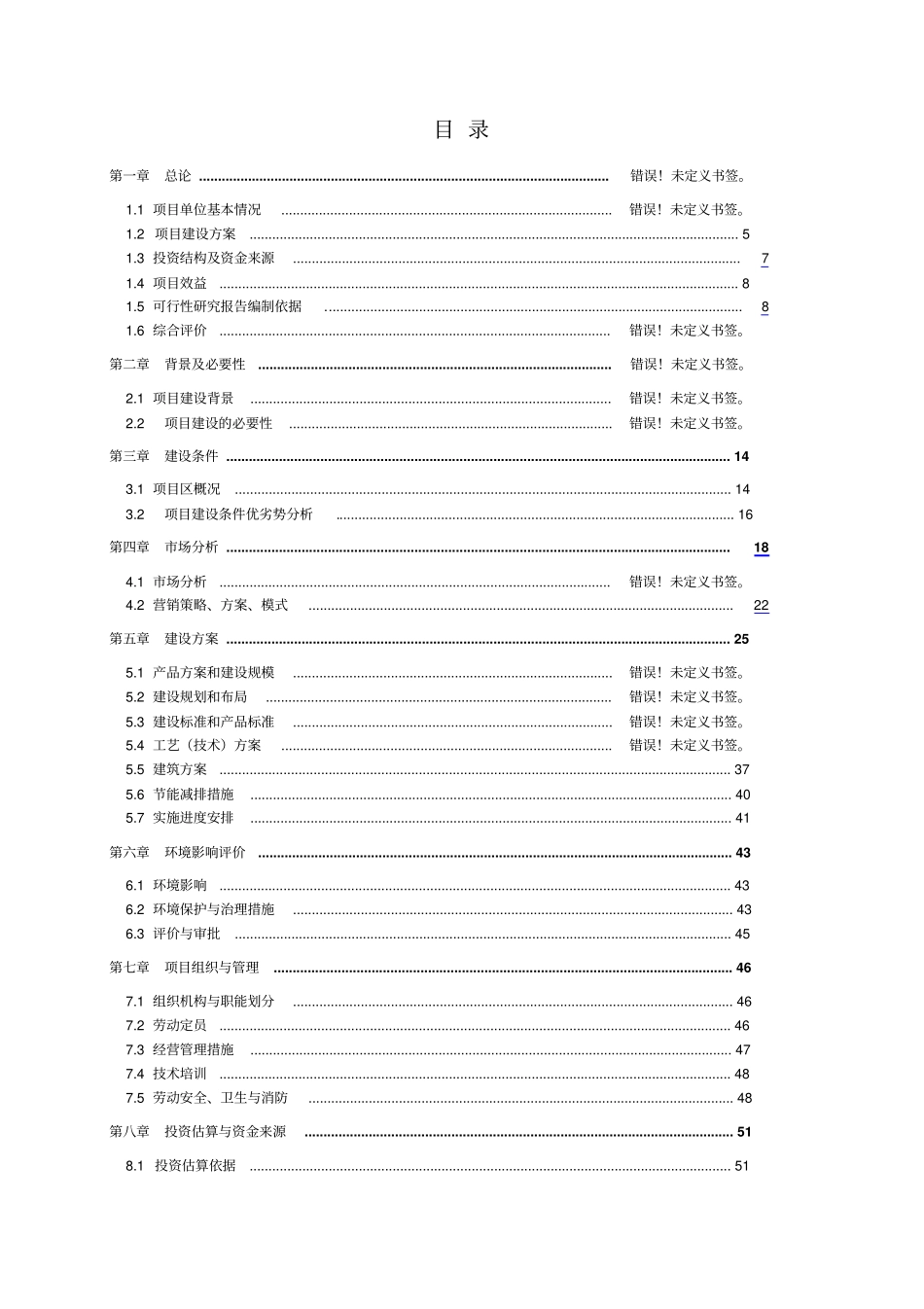山羊养殖帮扶项目可研报告_第1页