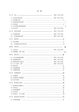 山羊养殖帮扶项目可研报告