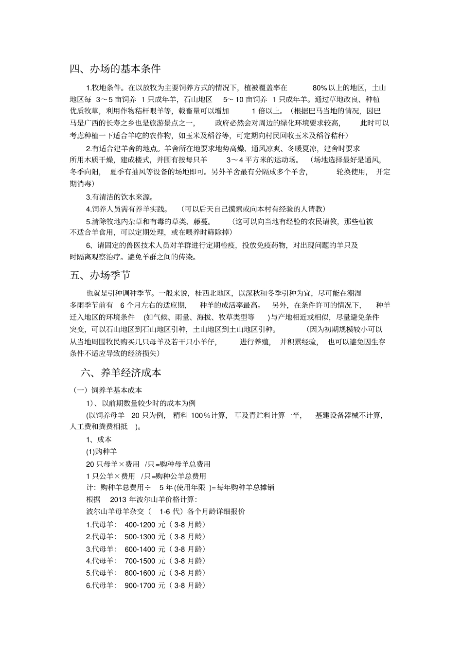 山羊养殖计划书_第2页