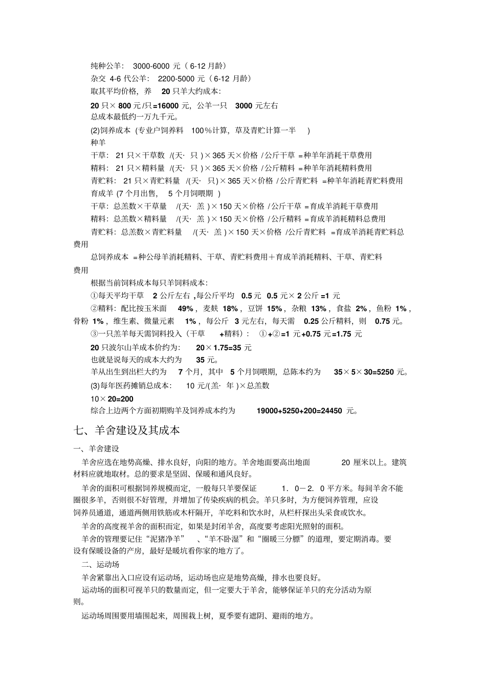 山羊养殖计划书_第3页