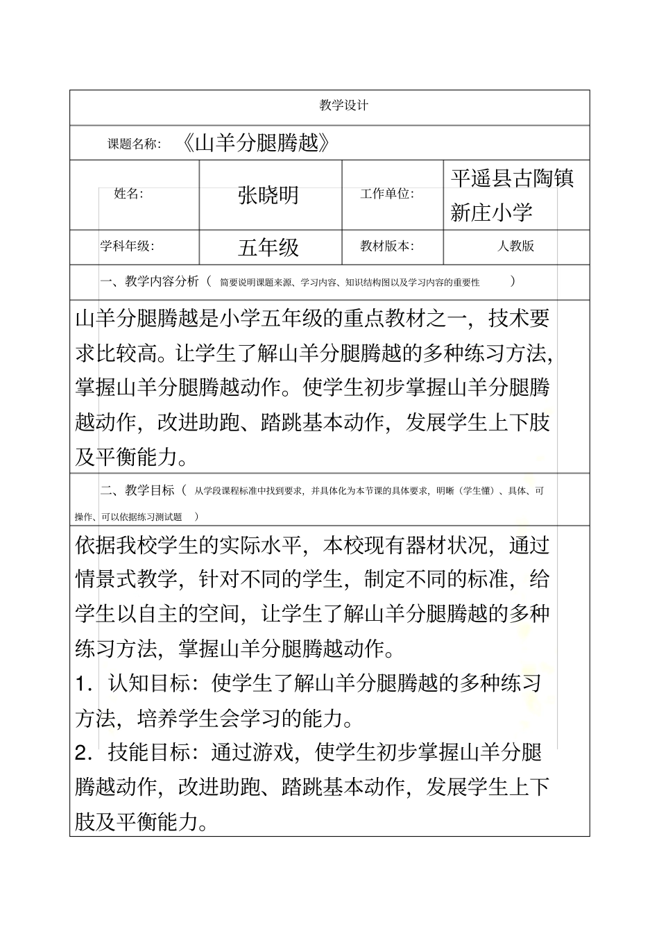 山羊分腿腾越教学设计_第2页