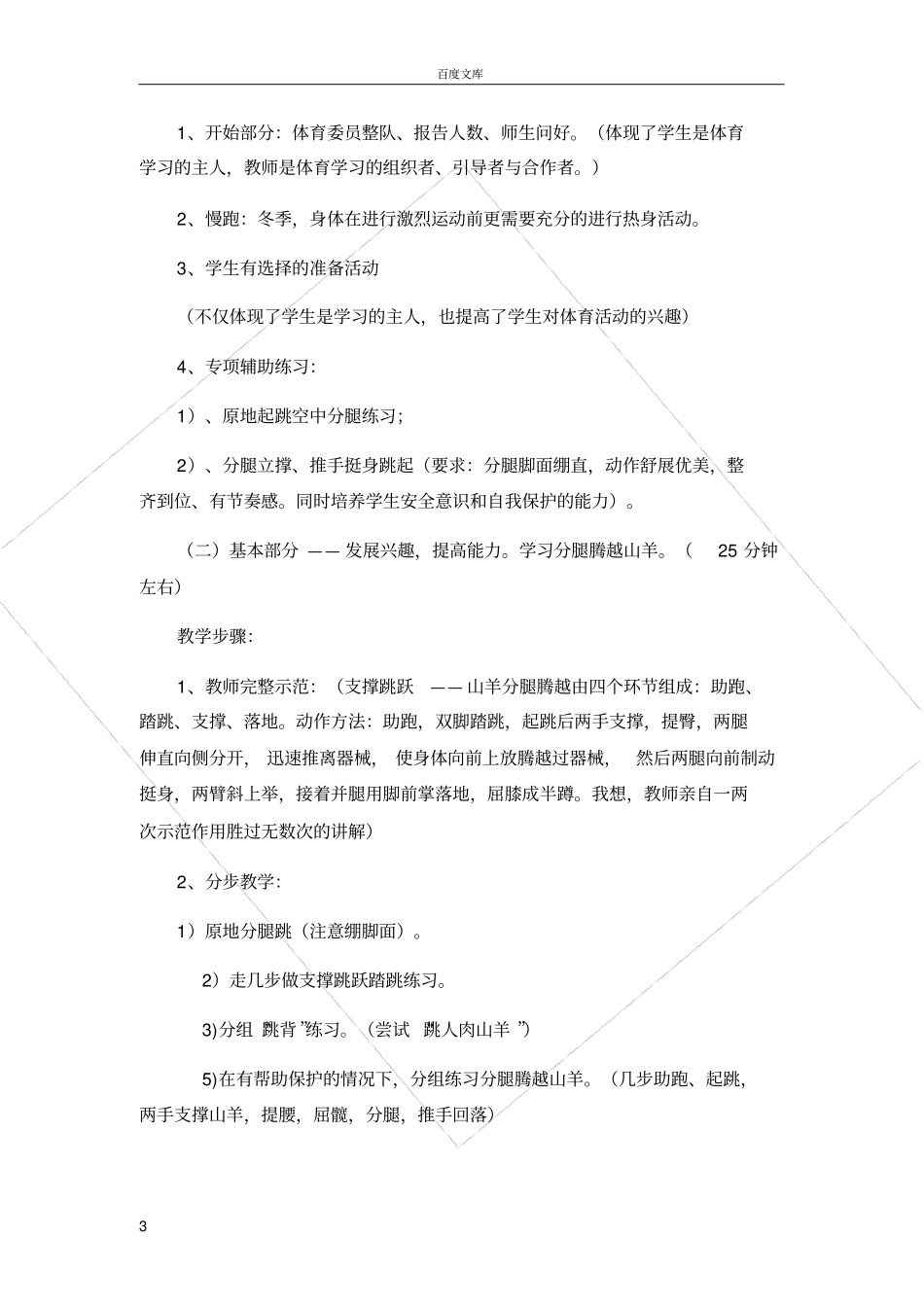山羊分腿腾跃教学设计_第3页