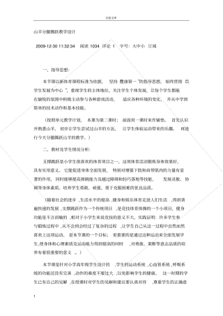 山羊分腿腾跃教学设计