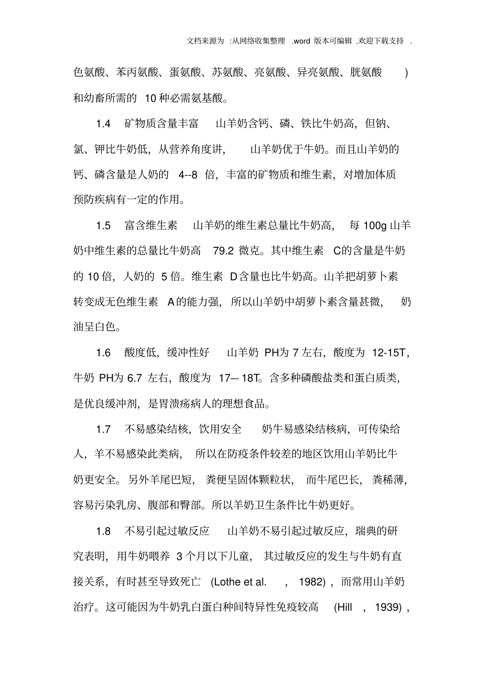 山羊奶的营养特性和奶山羊的发展趋势_第3页
